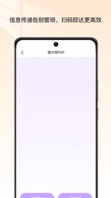 文档扫描宝最新手机版截图