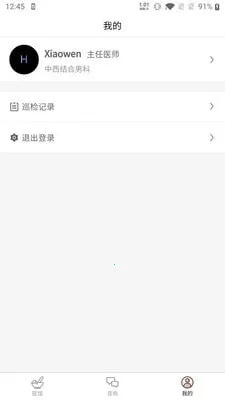 中医男科985互联网医院截图