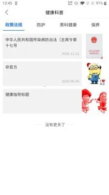 中医男科985互联网医院截图