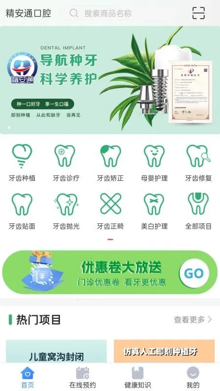 精安通口腔截图