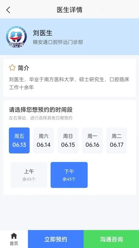 精安通口腔截图