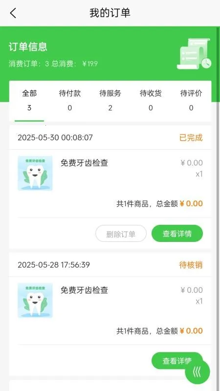 精安通口腔截图
