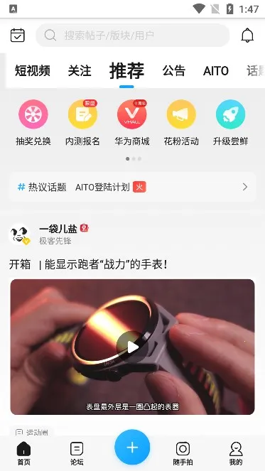 华为花粉俱乐部截图