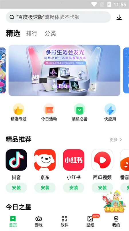 联想游戏中心截图
