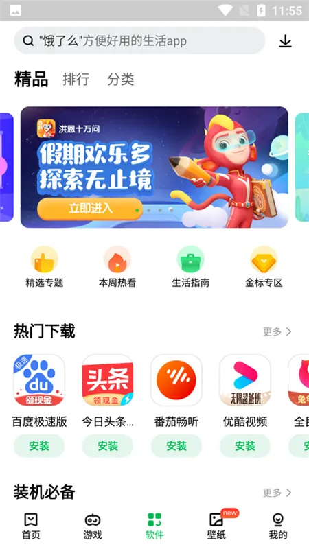 联想游戏中心截图