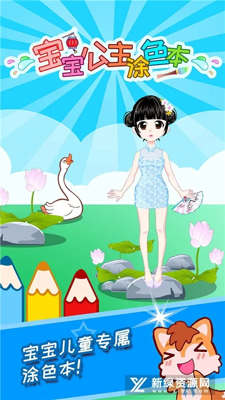 宝宝公主涂色本2026官方最新版本截图