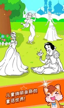 宝宝公主涂色本2026官方最新版本截图