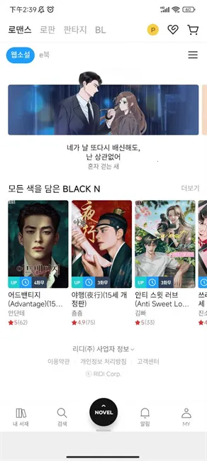 韩网ridibooks2026最新版本截图