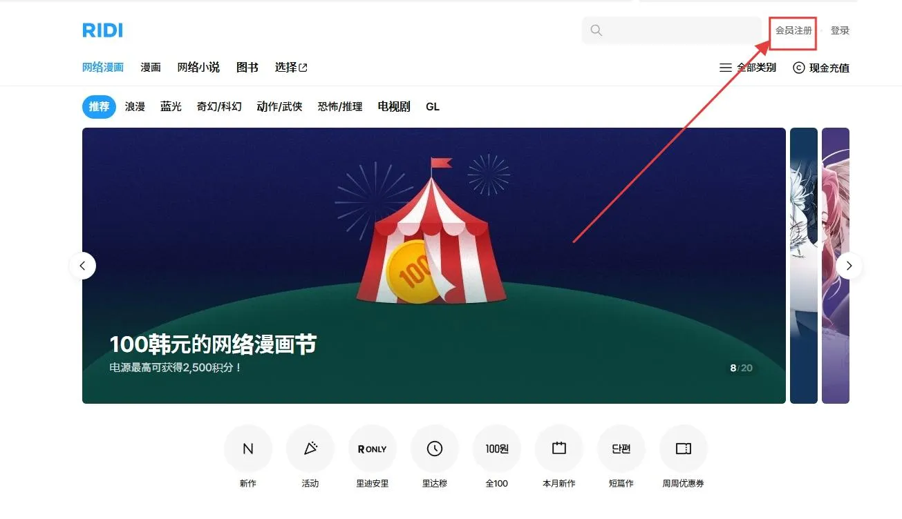 韩网ridibooks2026最新版本