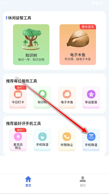 卤蛋工具箱安卓版手机版 卤蛋工具箱安卓版手机版