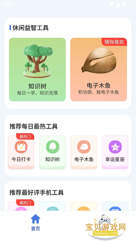 卤蛋工具箱安卓版手机版截图