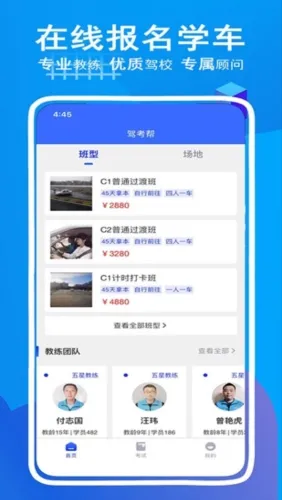 驾考帮 驾考帮