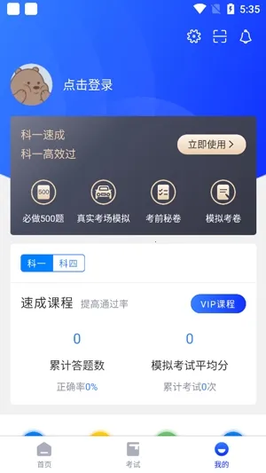 驾考帮 驾考帮