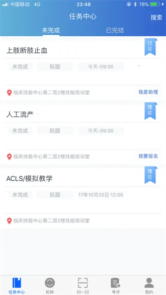 九划住院医师2026下载截图