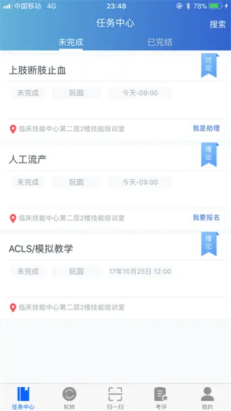 九划住院医师2026下载截图