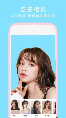 p图美颜相机截图