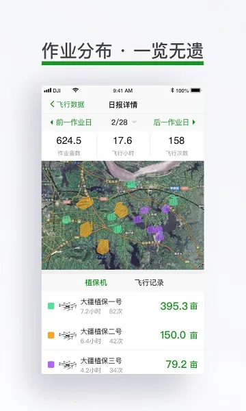 大疆农业安卓版手机版截图