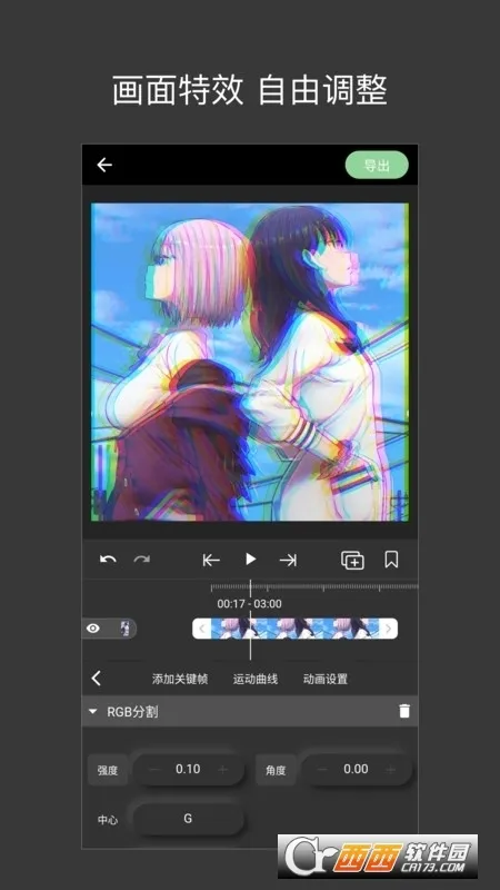 熊猫视频剪辑截图