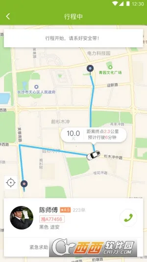 飞豹出行安卓版手机版截图