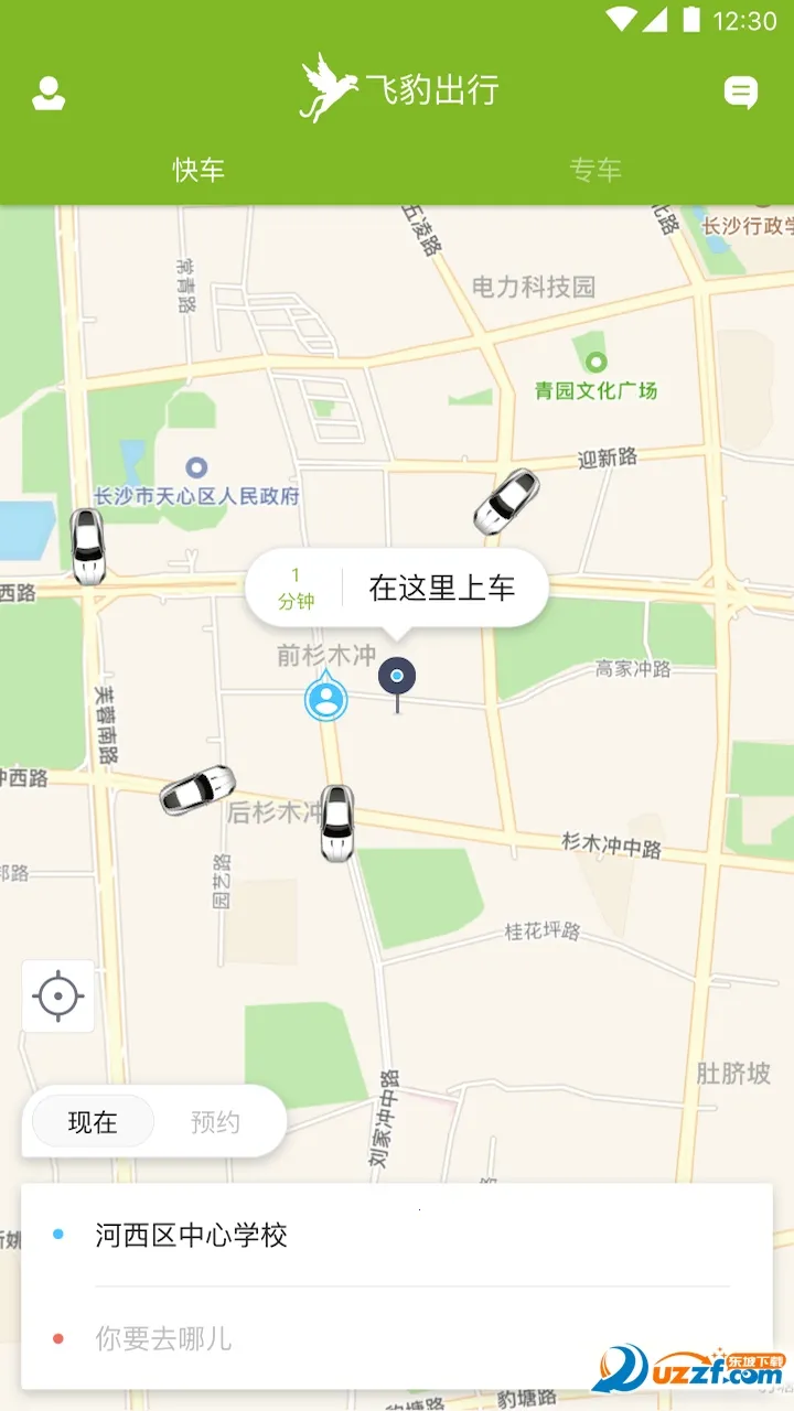 飞豹出行安卓版手机版截图