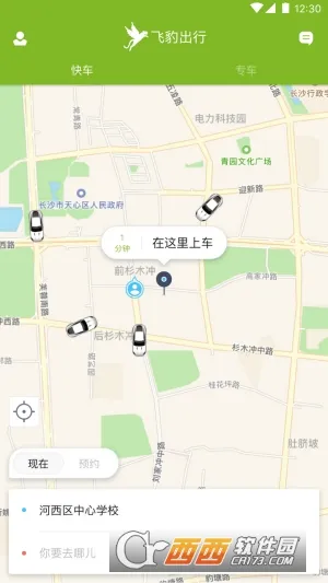 飞豹出行安卓版手机版