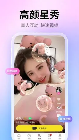 快聊视频聊天截图