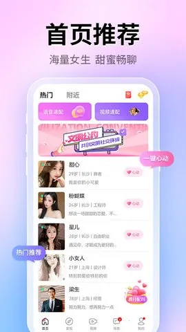 快聊视频聊天截图