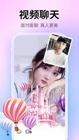 快聊视频聊天截图