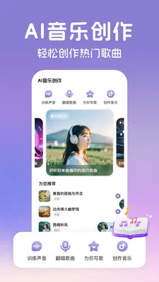 AI音乐安卓版手机版截图