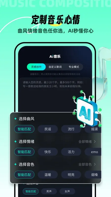 AI音乐安卓版手机版截图