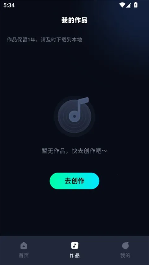 AI音乐安卓版手机版