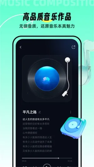 AI音乐安卓版手机版截图