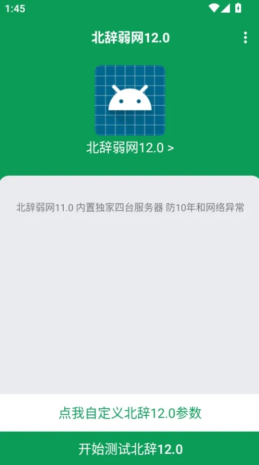 北辞安卓版手机版截图