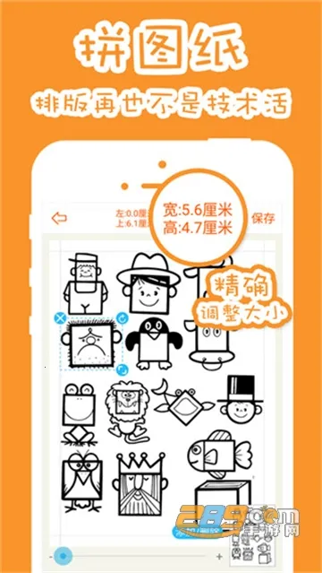 果冻橡皮章截图