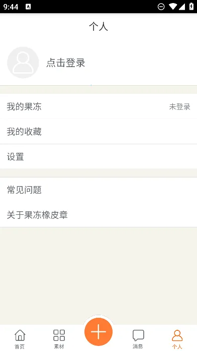 果冻橡皮章截图