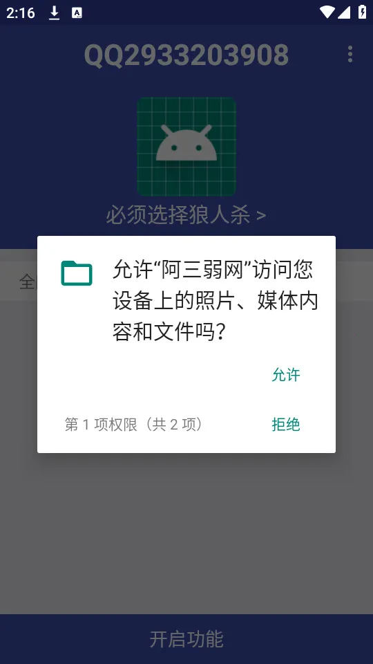阿三弱网2026下载安装截图