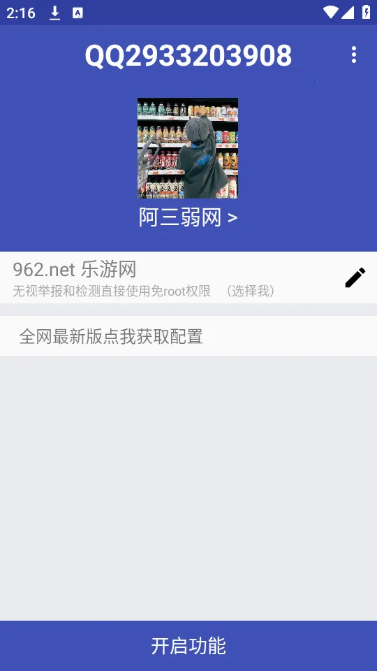 阿三弱网2026下载安装截图