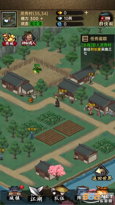 侠客与江湖截图