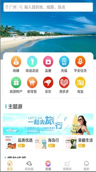 吻途旅行截图