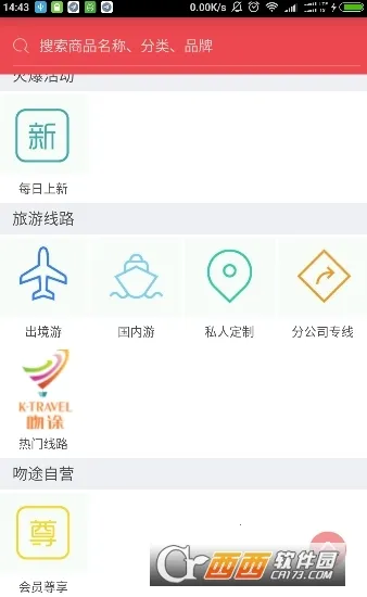 吻途旅行截图