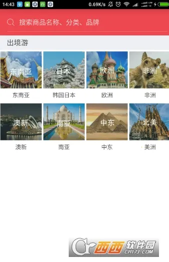 吻途旅行截图