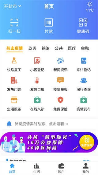 汴捷办安卓版手机版截图