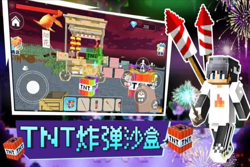 TNT炸弹沙盒截图