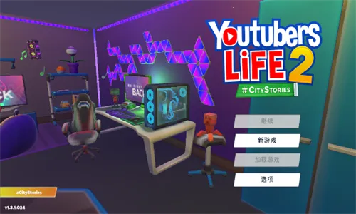 油管主播的生活2