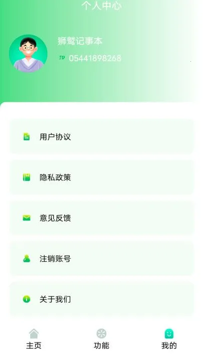 狮鹫记事本截图