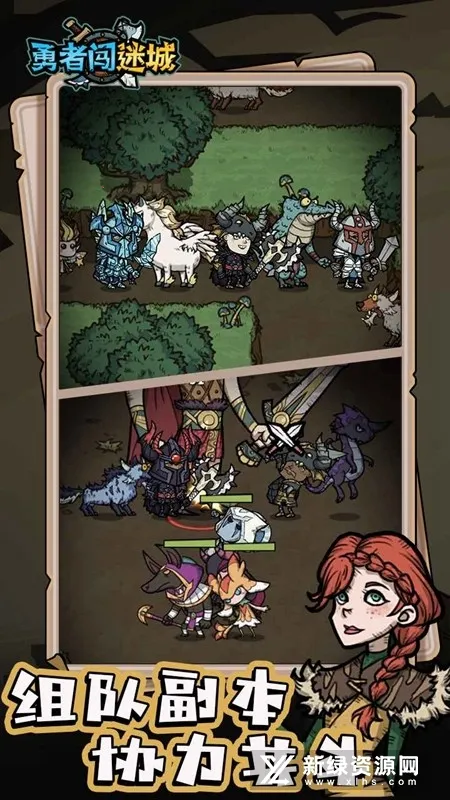 勇者闯迷城