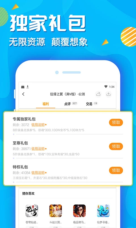 手游折扣截图