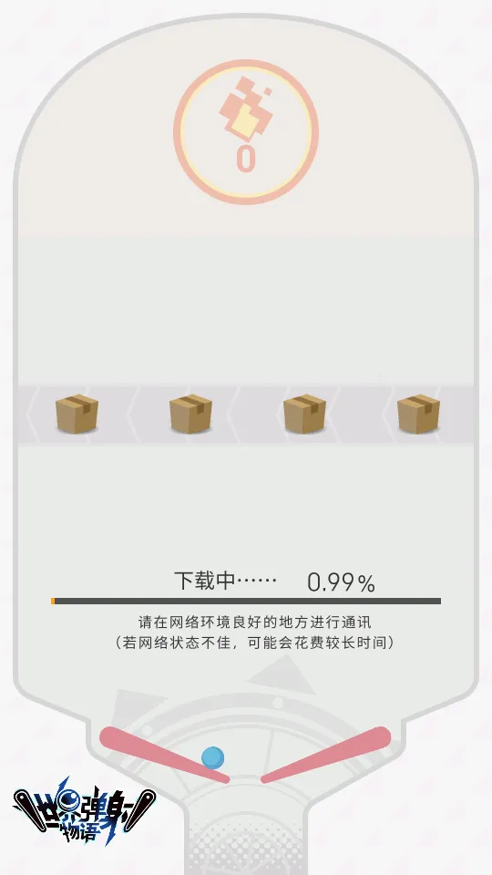 世界弹射物语截图