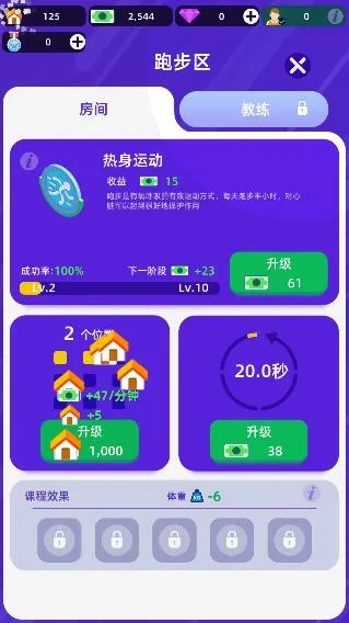 健身俱乐部大亨