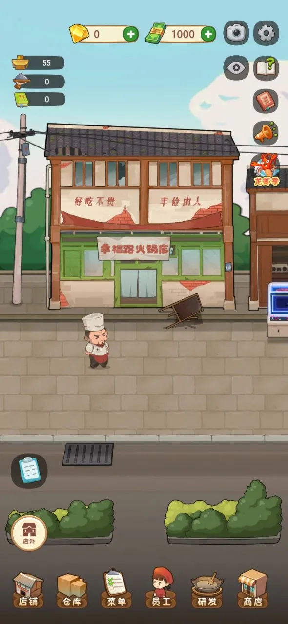 幸福路上的火锅店折相思截图